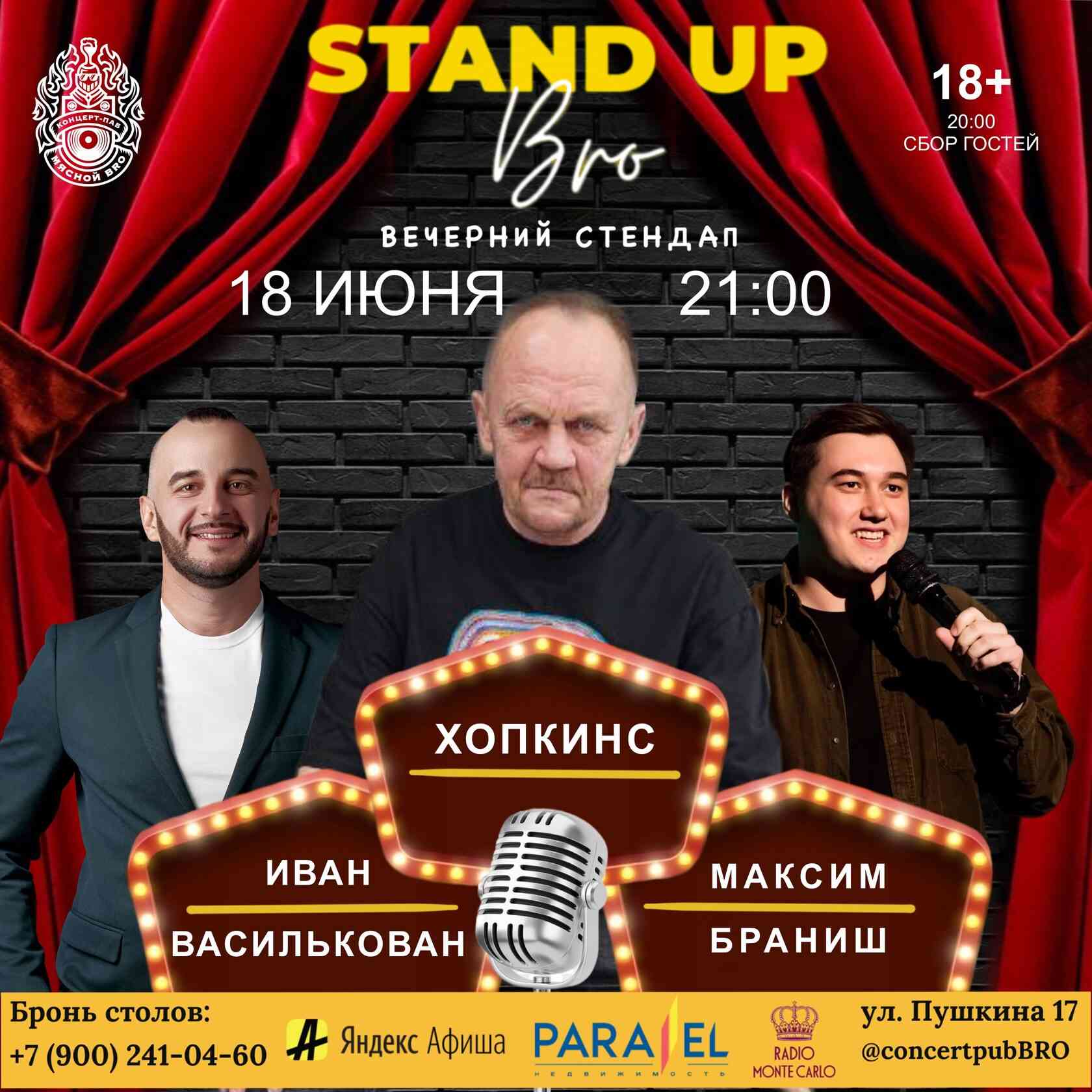 🍿 Большой Stand Up в концерт-пабе!