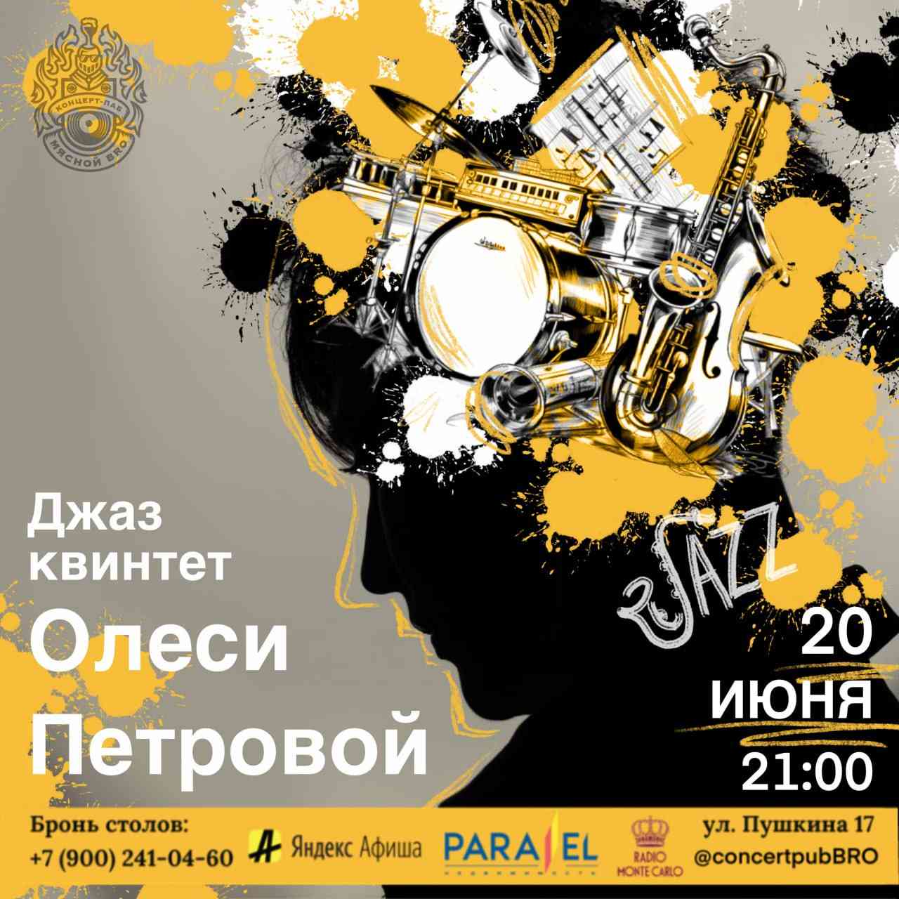🎷 Вечер джаза!
